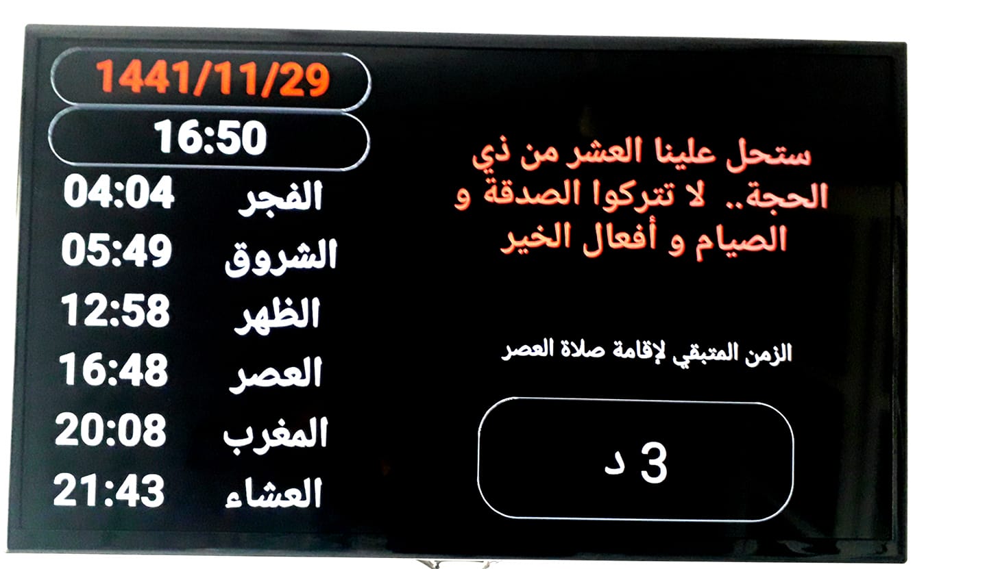 العصامية لمواقيت الصلاة