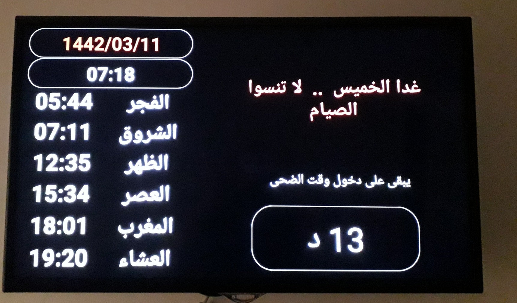 العصامية لمواقيت الصلاة