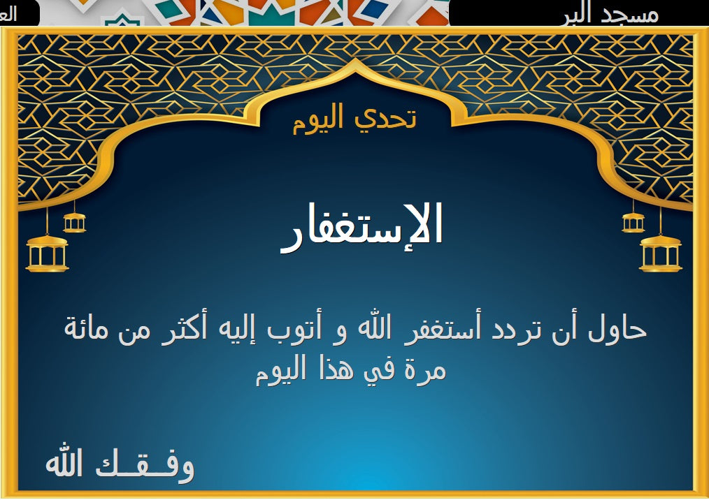 العصامية لمواقيت الصلاة