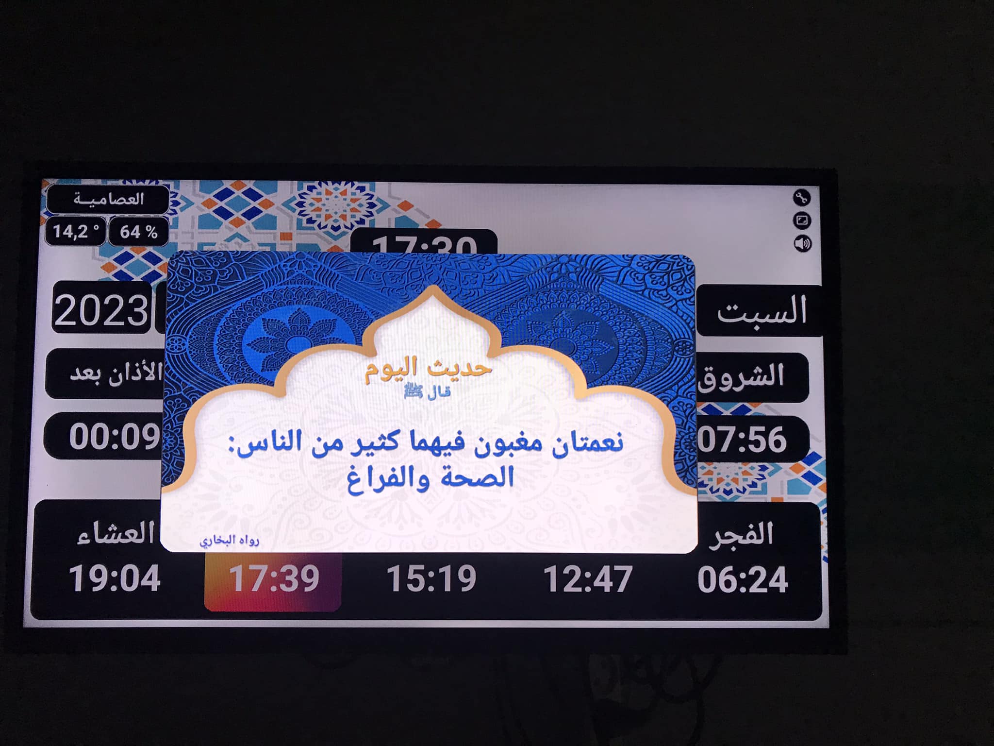 العصامية لمواقيت الصلاة