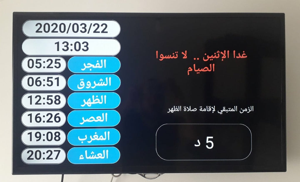 العصامية لمواقيت الصلاة