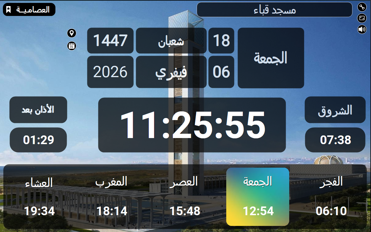 العصامية لمواقيت الصلاة